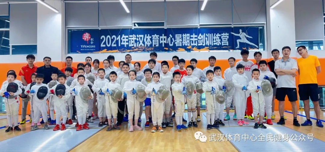 2021年武漢體育中心暑期擊劍訓(xùn)練營 首“站”告捷！