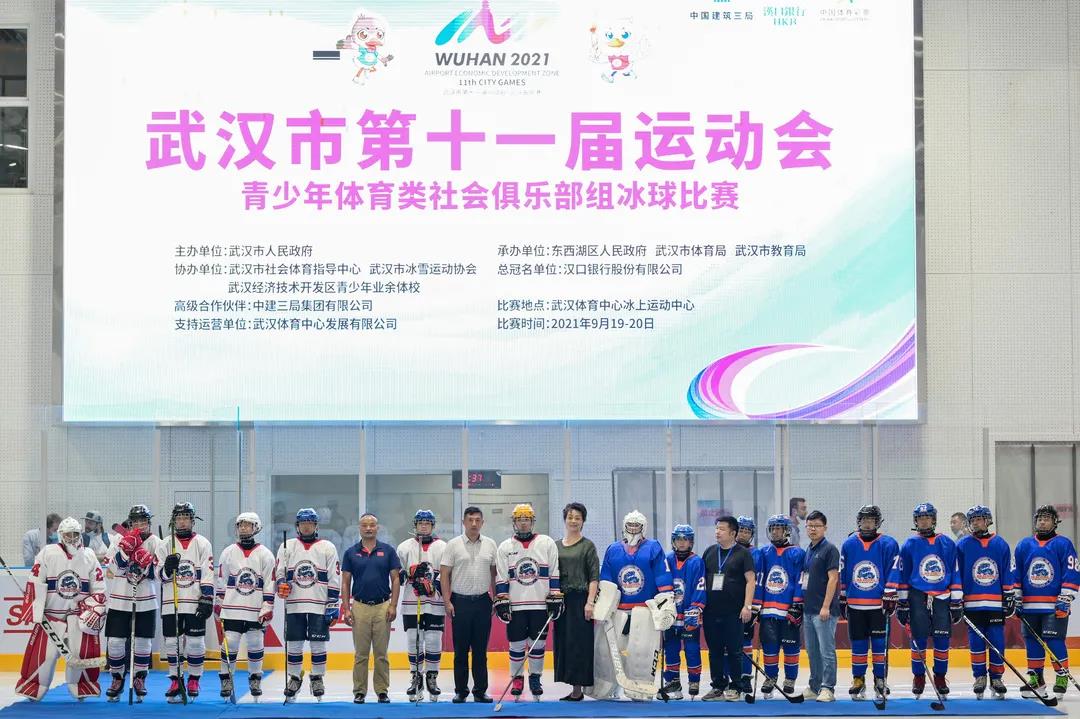 首秀！武漢市第十一屆運(yùn)動(dòng)會(huì)冰球比賽圓滿(mǎn)落幕！