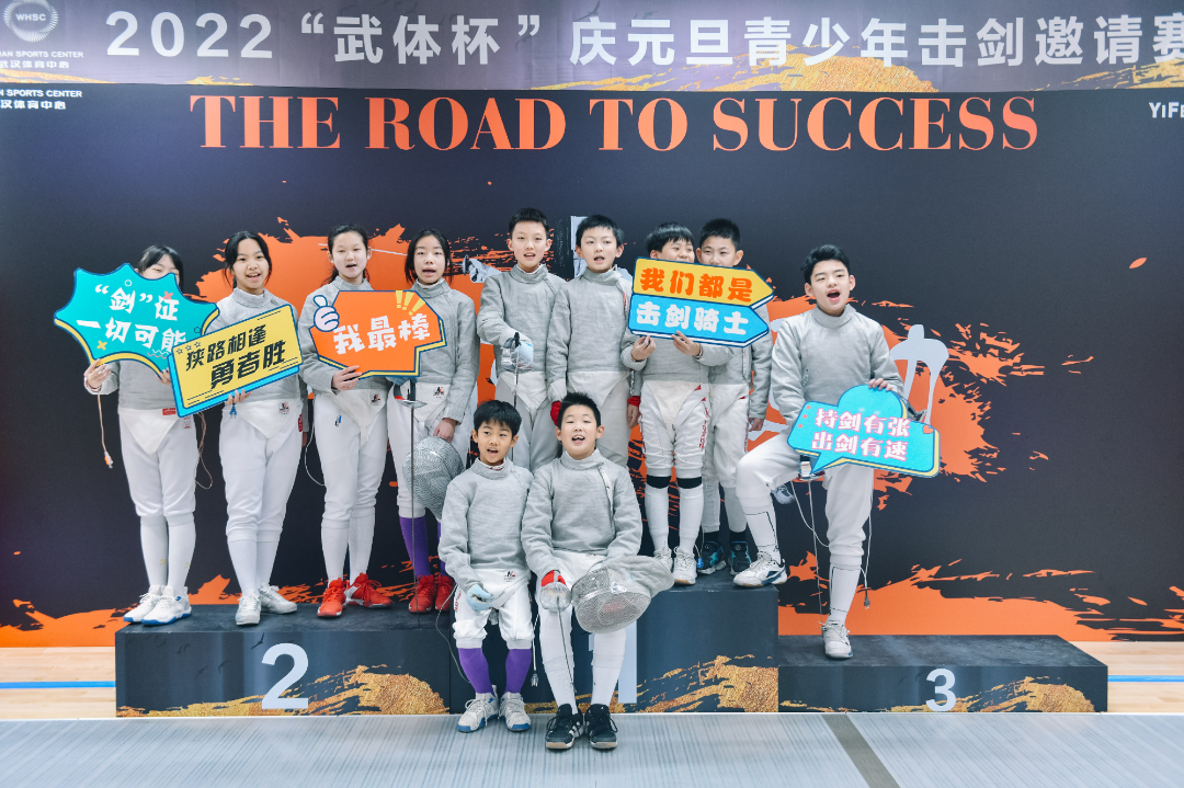 新歲啟封 劍展風(fēng)華▕ 2022年“武體杯”慶元旦擊劍邀請(qǐng)賽圓滿落幕！