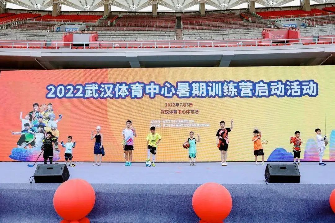 “奔跑吧，少年”|2022武漢體育中心暑期訓練營啟動