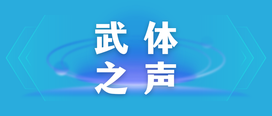【武體之聲】東湖評(píng)論：競(jìng)逐“演藝經(jīng)濟(jì)”新賽道，當(dāng)如何發(fā)力？