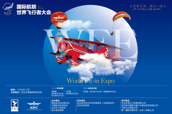 趕緊搶！世界飛行者大會(huì)限量“早鳥(niǎo)票”來(lái)了(圖1)