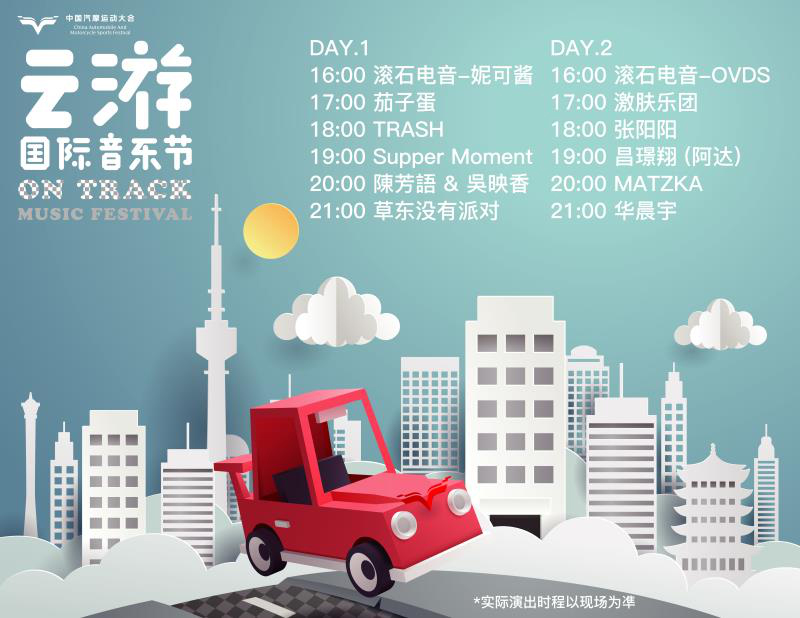 看頂級車手賽車、聽華晨宇唱歌、玩轉(zhuǎn)汽摩現(xiàn)場… 2018汽摩大會最強(qiáng)攻略出爐啦！(圖2)