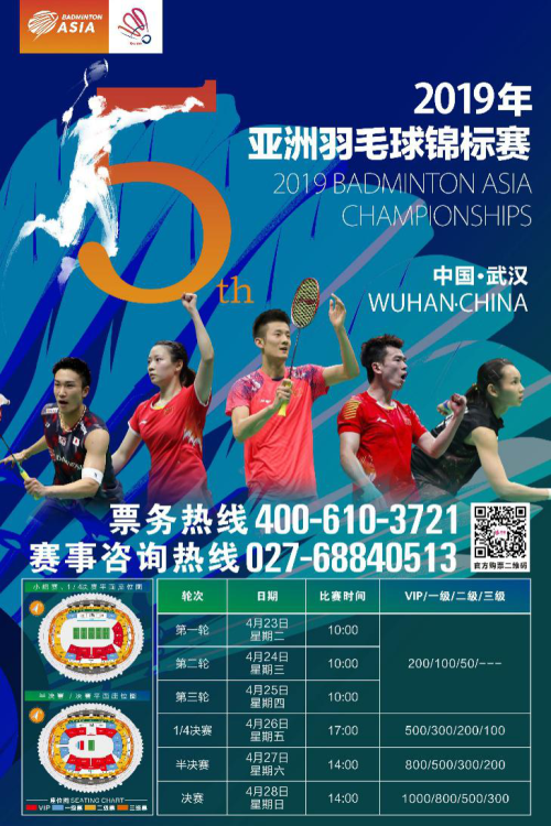 2019亞錦賽抽簽對陣揭曉！ 林丹石宇奇或遇勁敵  陳雨菲奪冠有望(圖7)