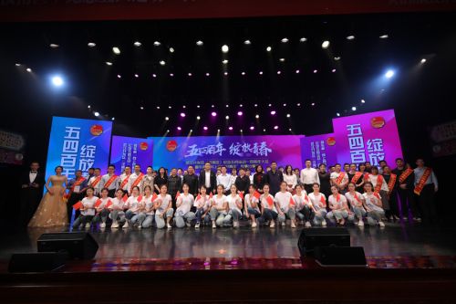 全區(qū)紀(jì)念五四運(yùn)動一百周年大會暨車都“向上向善好青年”故事分享會召開 我公司獲多項(xiàng)榮譽(yù)