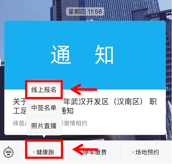 10.1開跑|2020武漢體育中心全民健康跑報名啟動，醫(yī)護教師免費報名(圖14)